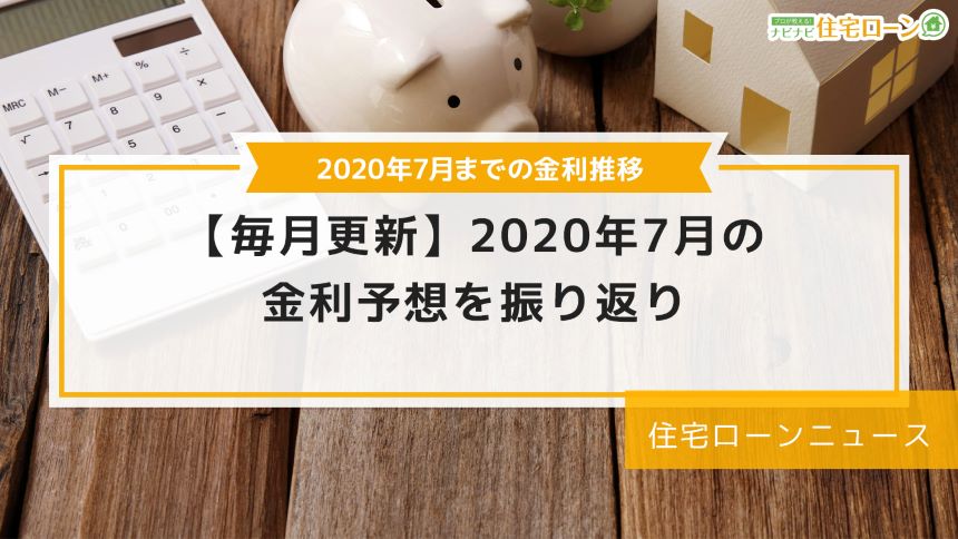 2020年7月振り返りアイキャッチ