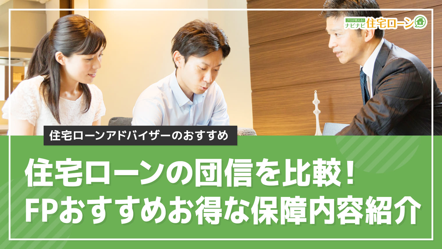 住宅ローンの団信比較