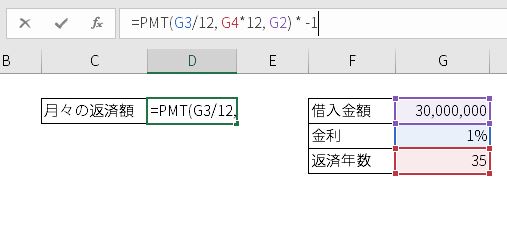エクセルで月々の住宅ローン返済額を計算する方法2