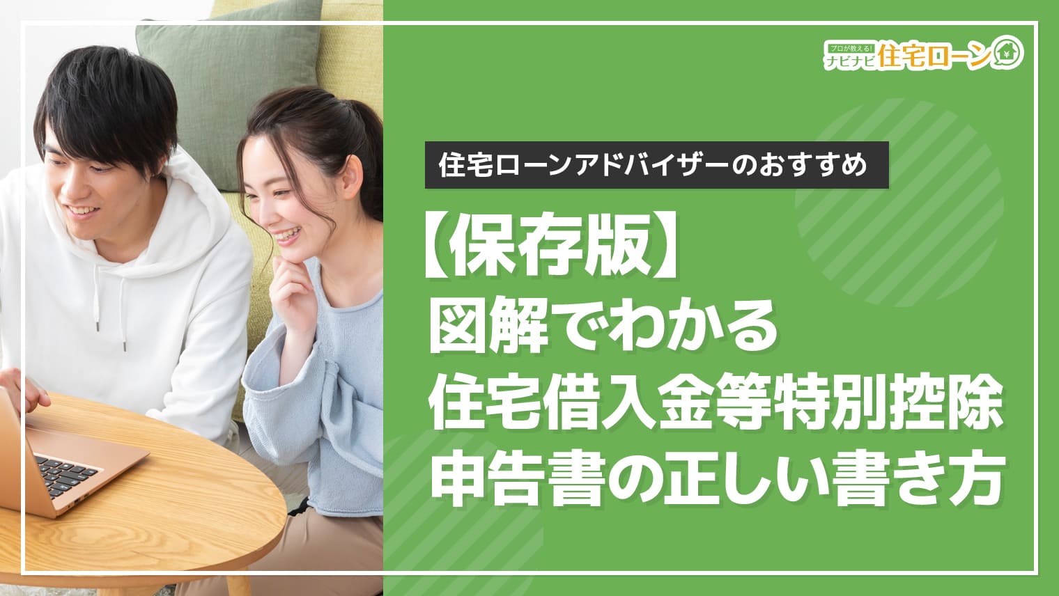 住宅借入金等特別控除申告書の書き方